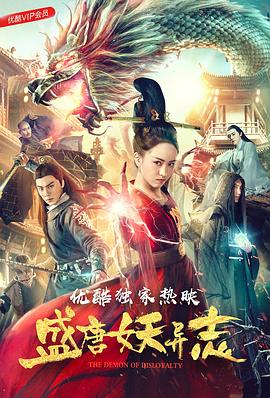 盛唐妖异志全集