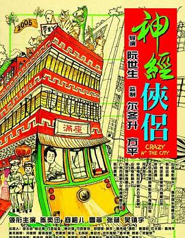 神经侠侣全集