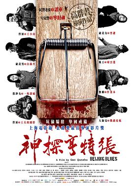 神探亨特张全集