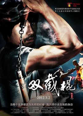 双截棍全集