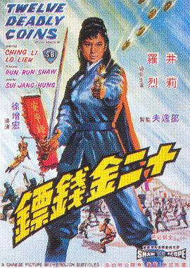 十二金钱镖全集