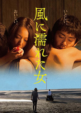 湿濡的女人全集