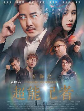 石狮之超能记者全集