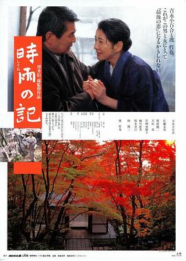 时雨之记全集