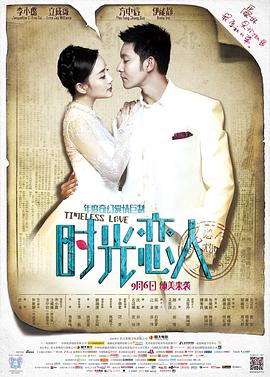 时光恋人全集