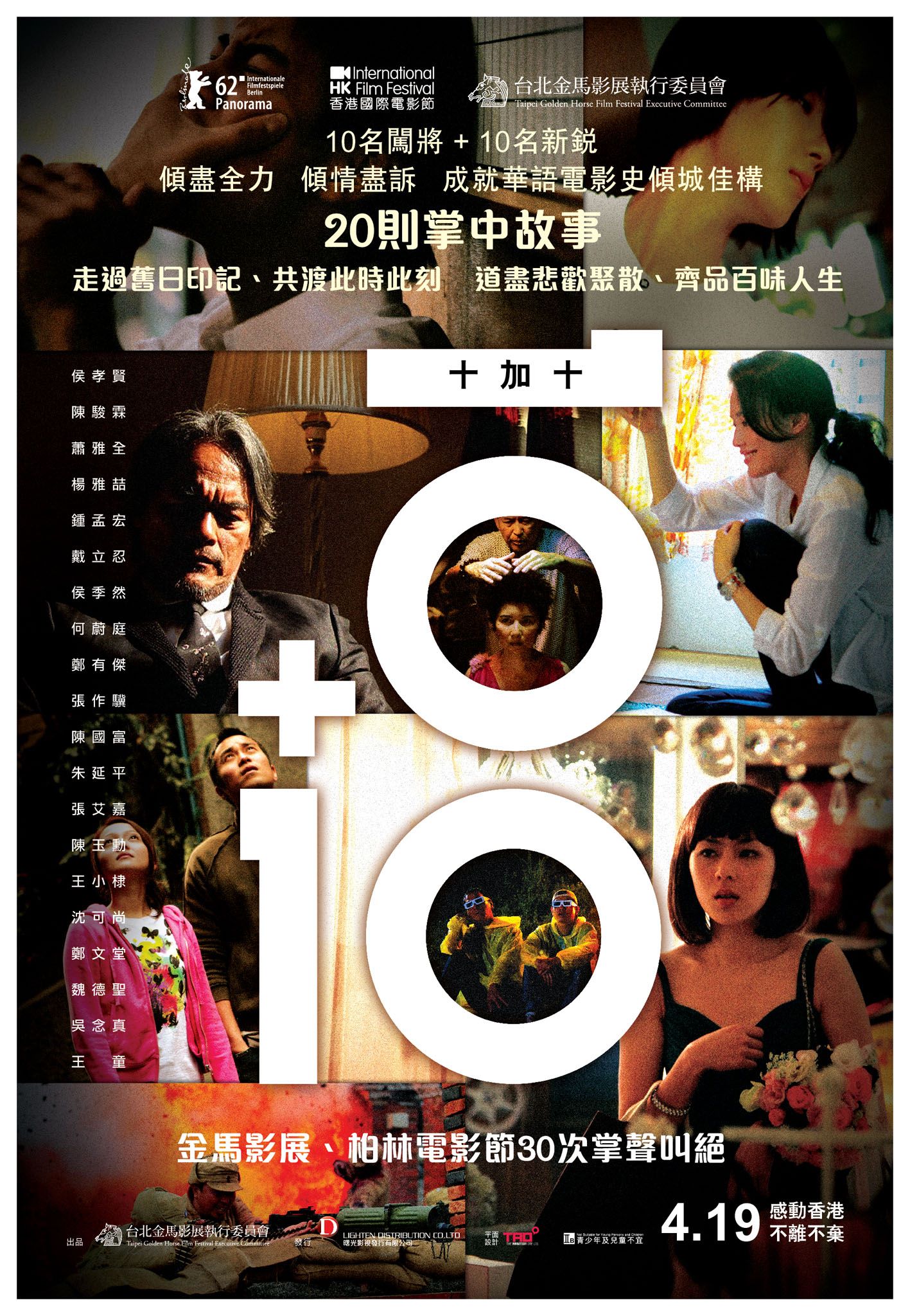 十加十全集