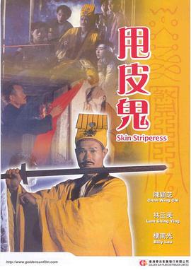 甩皮鬼全集