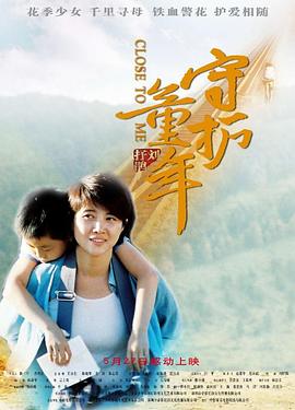 守护童年全集
