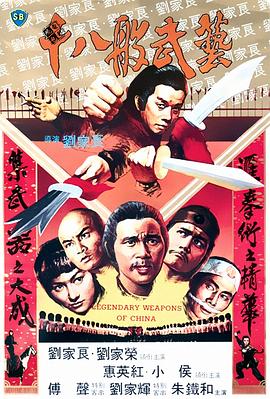 十八般武艺全集