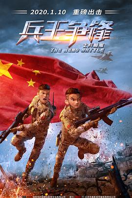 士兵顺溜：兵王争锋全集