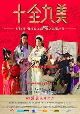 十全九美全集