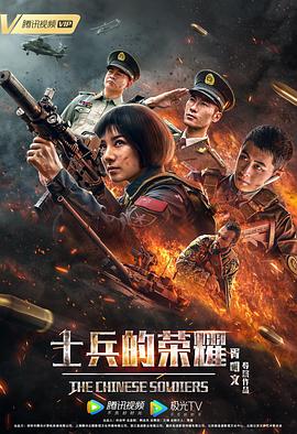 士兵的荣耀全集