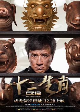 十二生肖全集