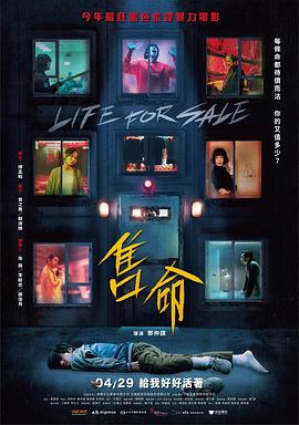 售命全集