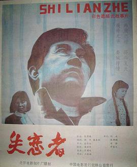失恋者全集