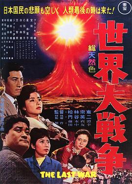 世界大战争全集