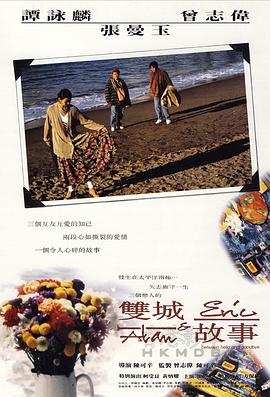 双城故事1991全集