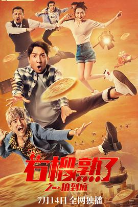 石榴熟了之一拍到底全集