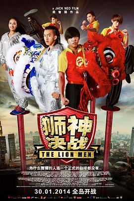 狮神决战全集