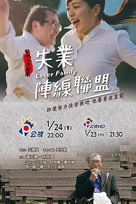 失业阵线联盟全集