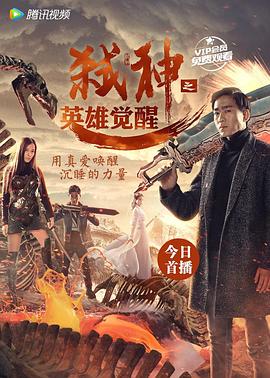 弑神之英雄觉醒全集