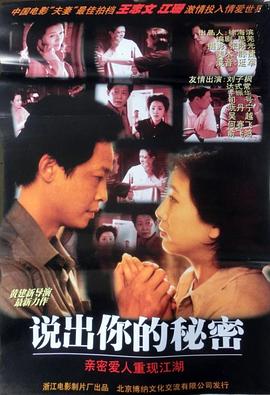 说出你的秘密全集