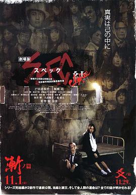 SPEC：结 前篇全集