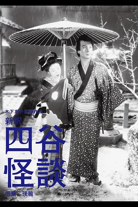 四谷怪谈全集