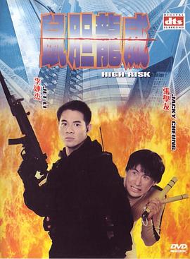 鼠胆龙威全集