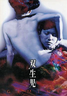 双生儿全集
