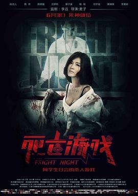 死亡游戏2016全集