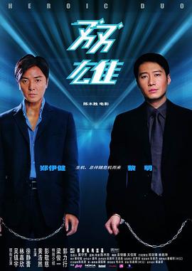 双雄2003全集