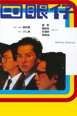 四眼仔全集