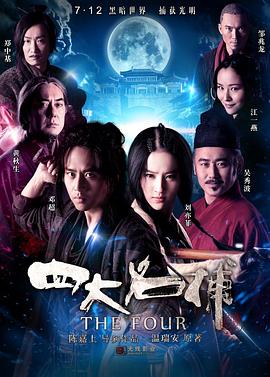 四大名捕全集