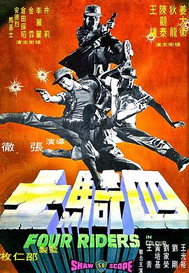 四骑士全集