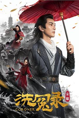 宋慈洗冤录全集