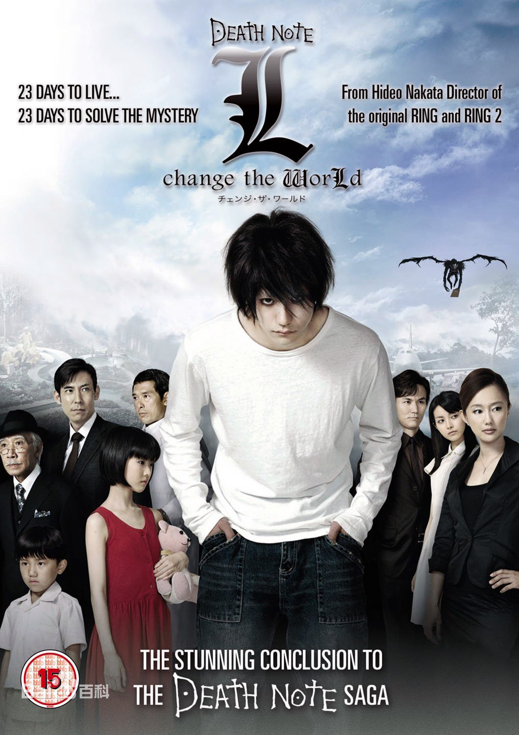 死亡笔记3：L改变世界日语全集