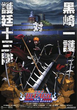 死神剧场版：黑色褪去 呼唤君之名全集