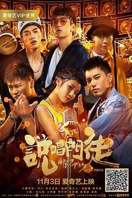 说唱门徒全集