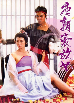 唐朝豪放女全集