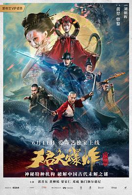 天启大爆炸全集