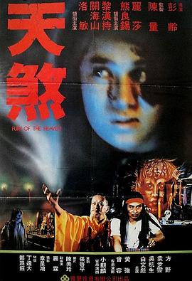 天煞全集