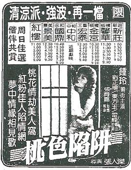 桃色陷阱全集