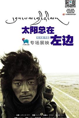 太阳总在左边全集