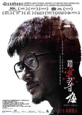 踏血寻梅全集