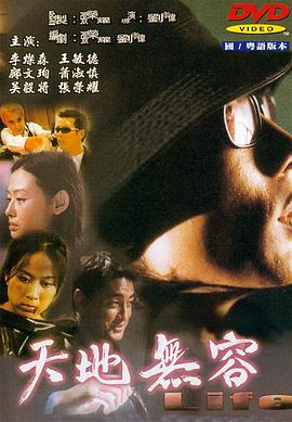 天地无容全集