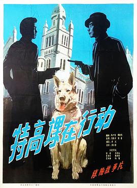 特高课在行动全集
