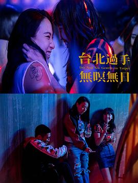 台北过手无暝无日全集
