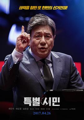 特别市民全集