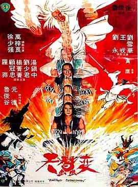 天蚕变全集